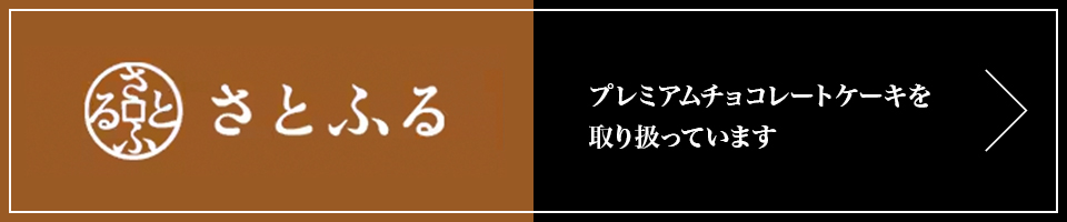 さとふる