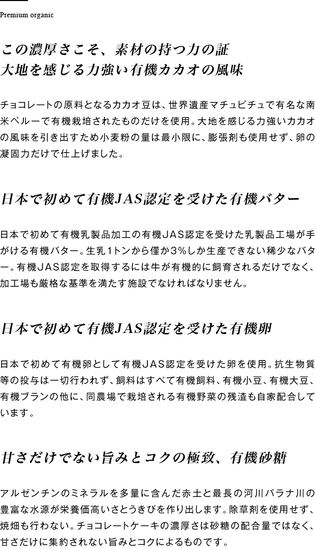 この濃厚さこそ、素材の持つ力の証