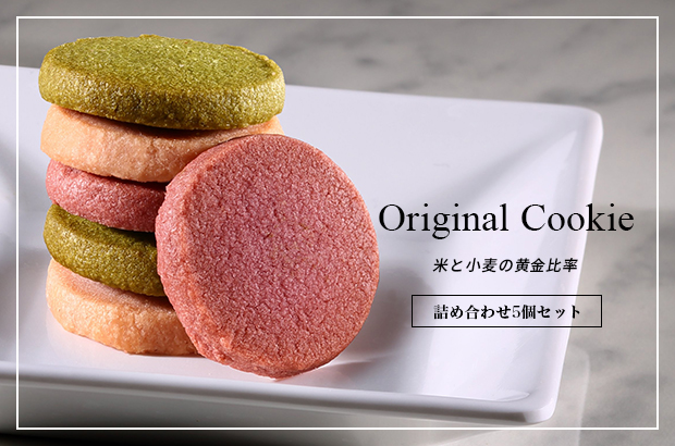 Original Cookie 米と小麦の黄金比率